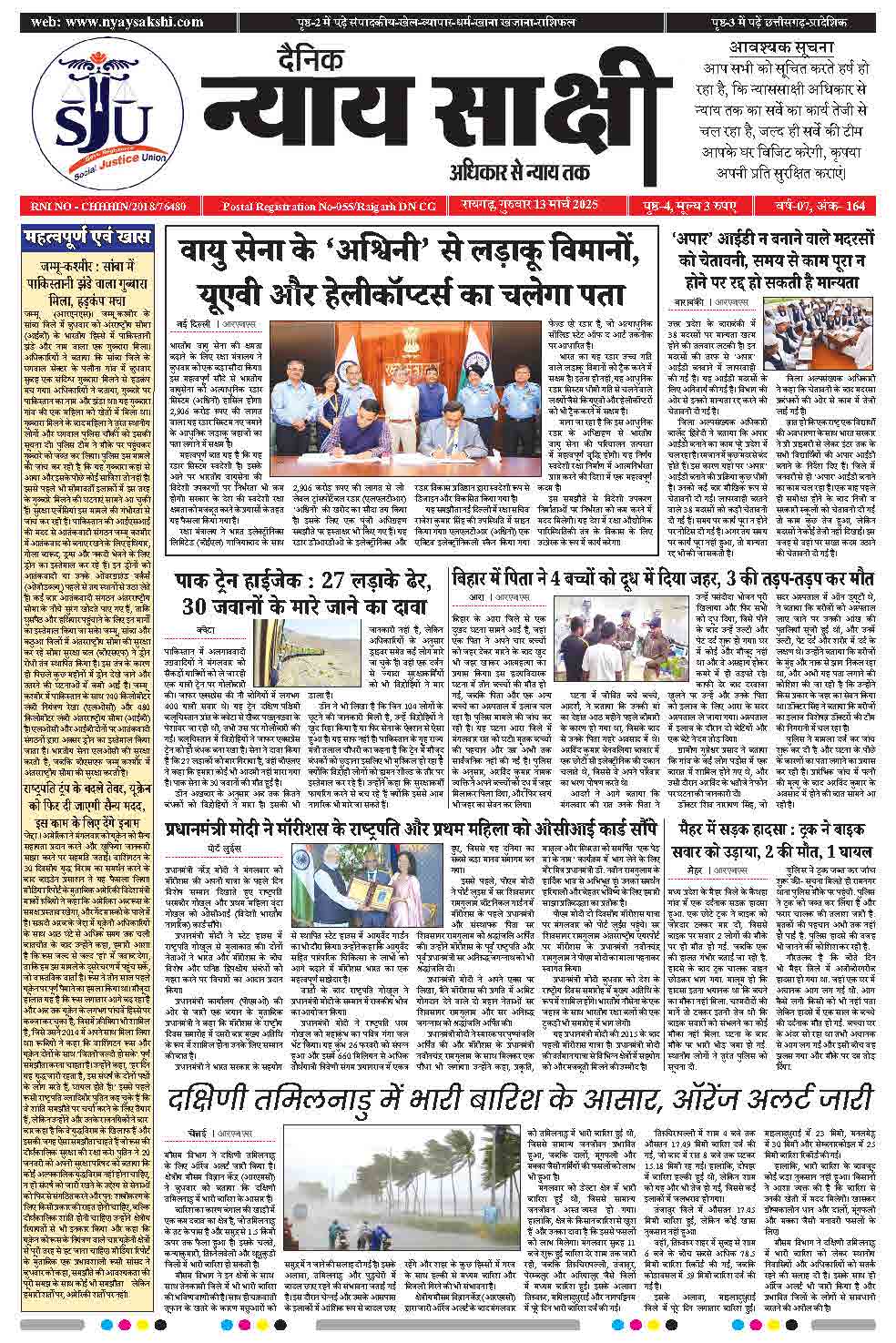 E-Paper 13 March 2025