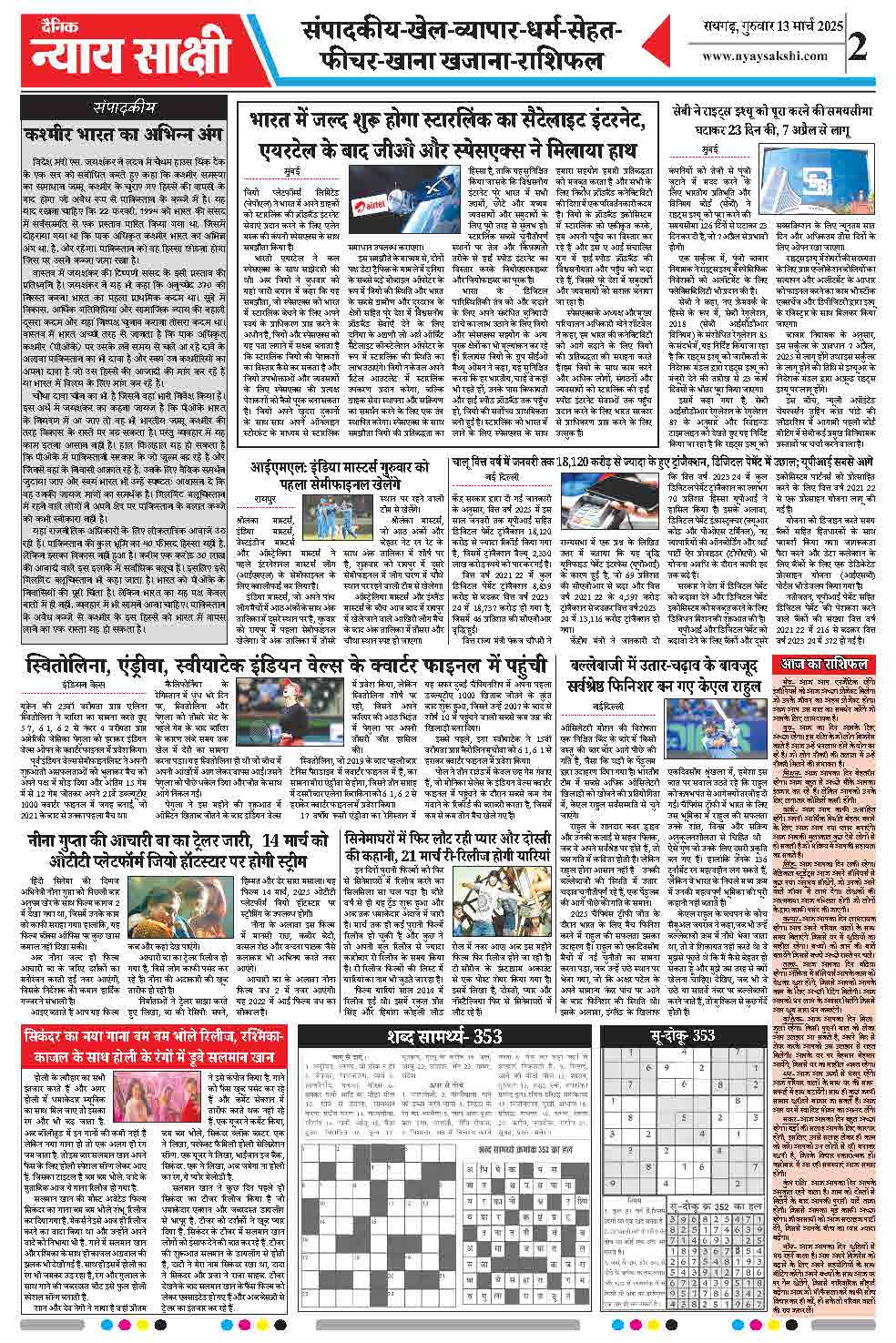 E-Paper 13 March 2025