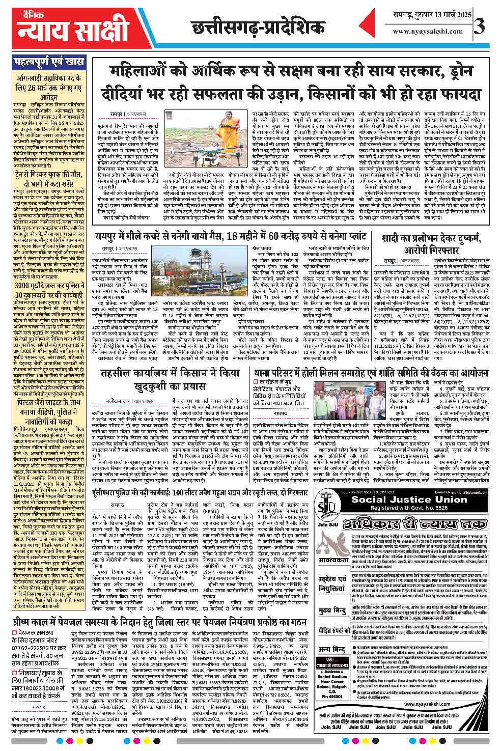 E-Paper 13 March 2025