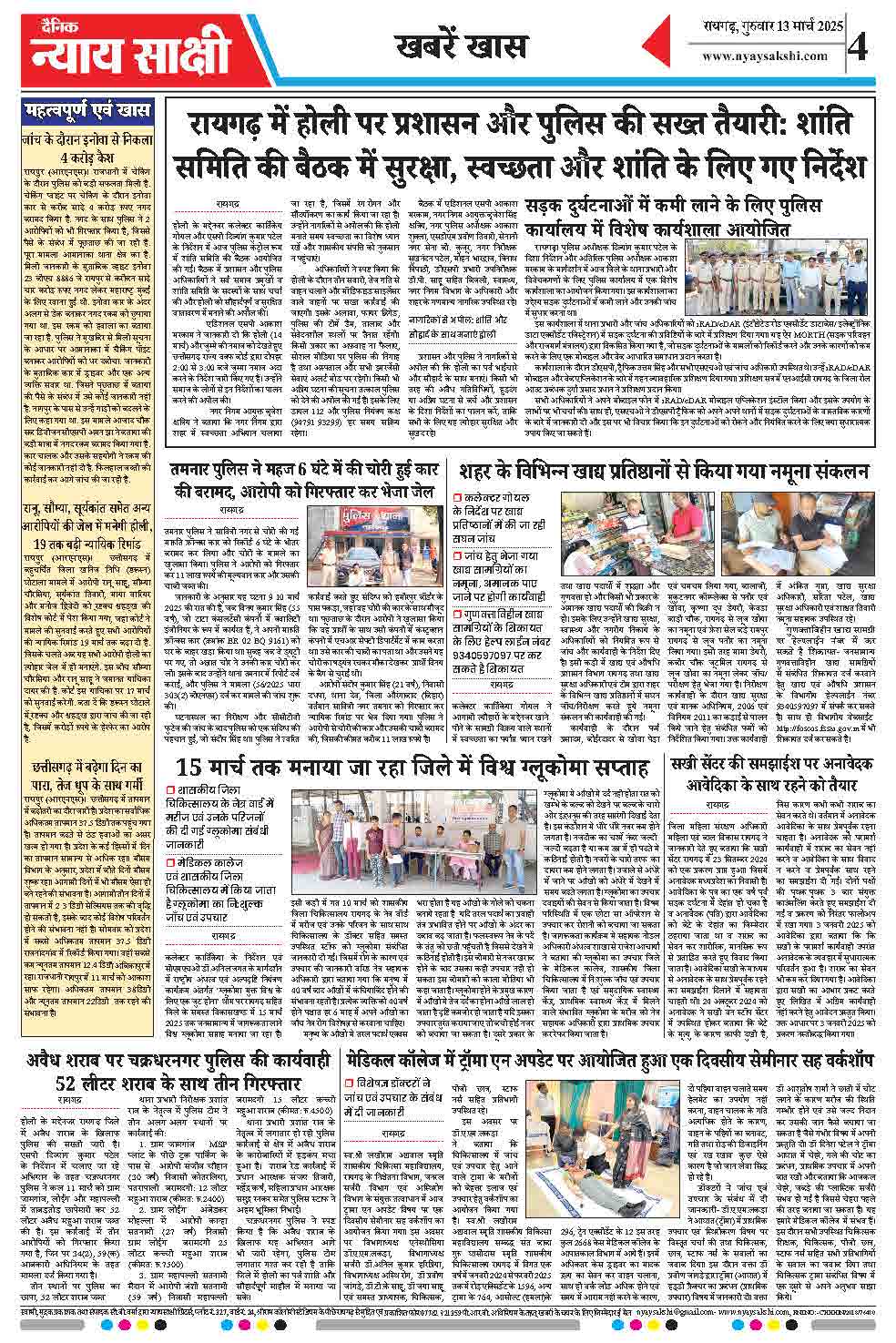E-Paper 13 March 2025
