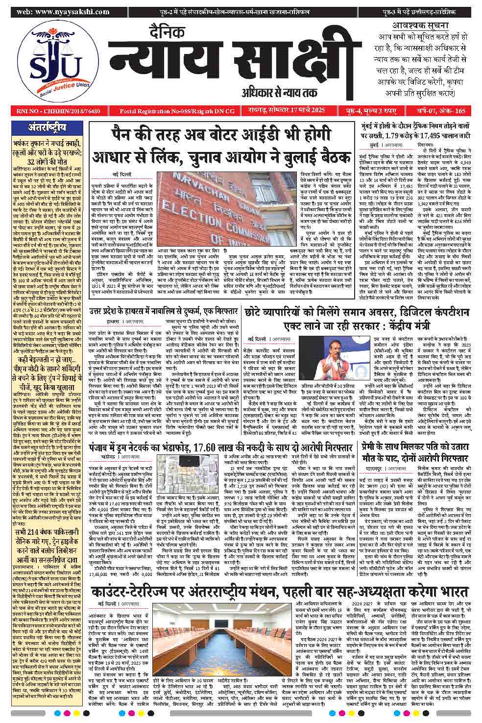 E-Paper 17 March 2025