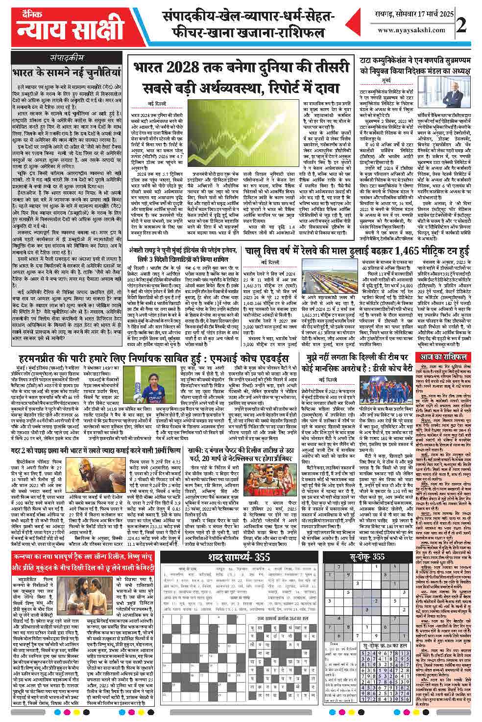 E-Paper 17 March 2025