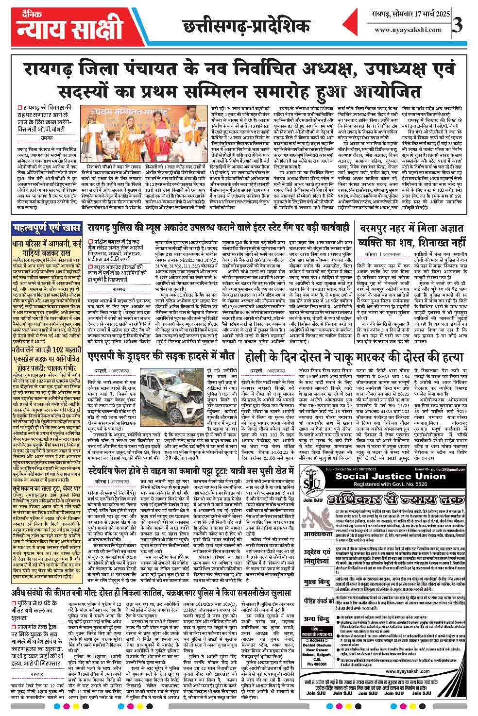 E-Paper 17 March 2025