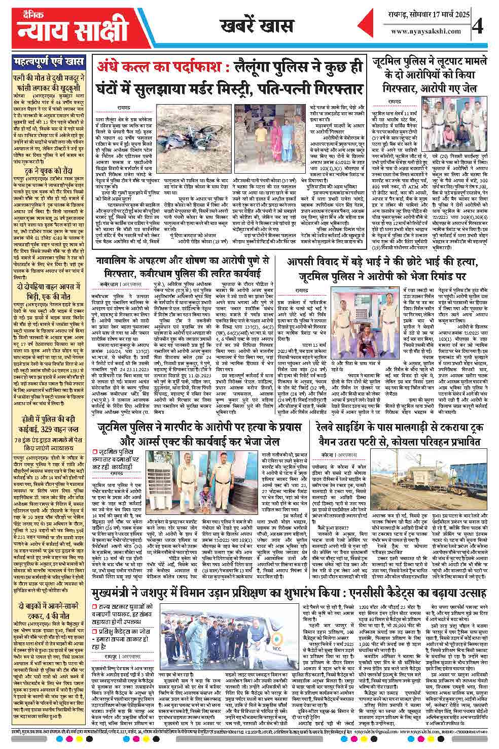 E-Paper 17 March 2025