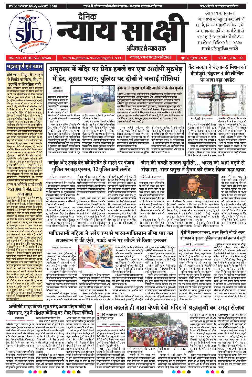 E-Paper 18 March 2025