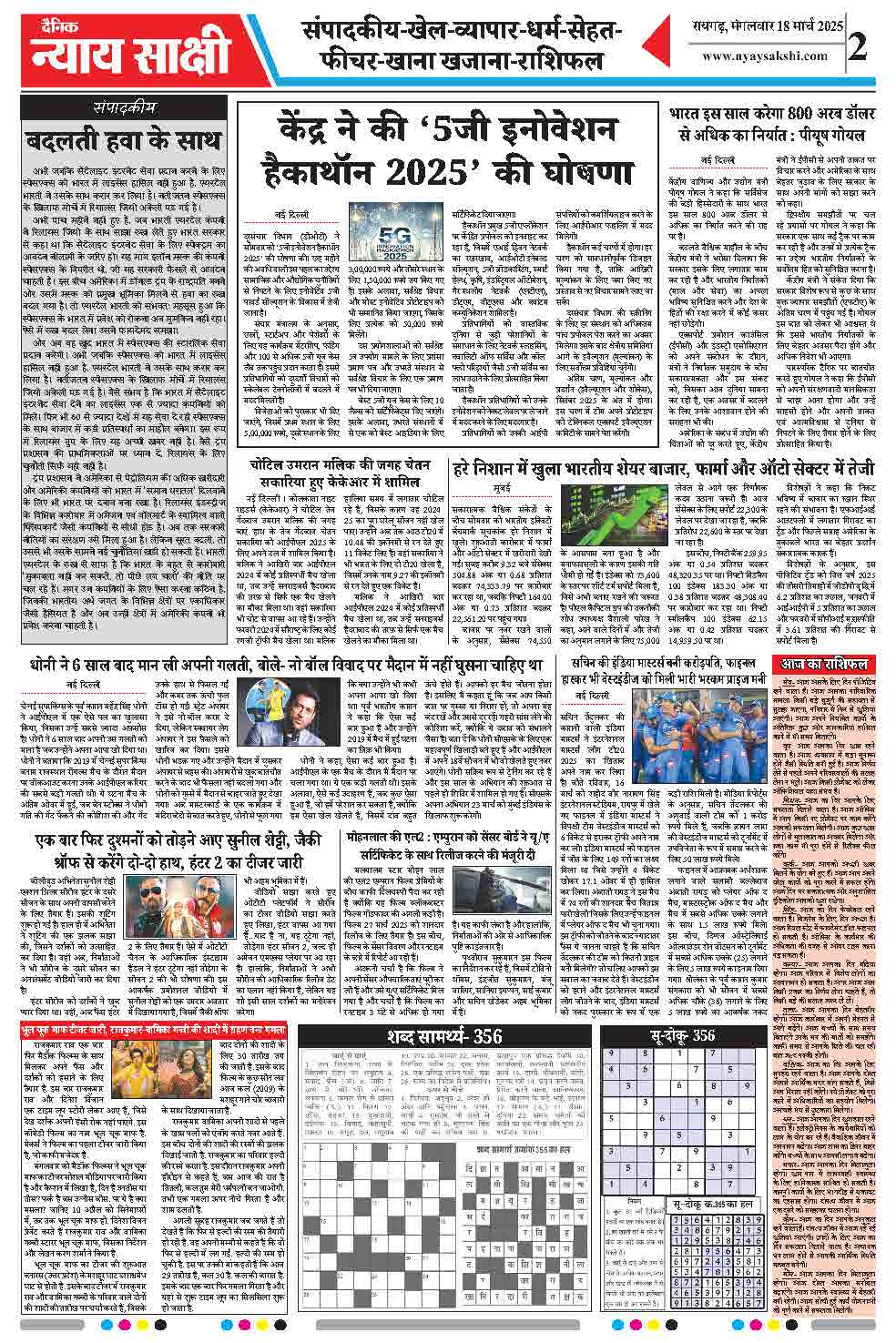 E-Paper 18 March 2025