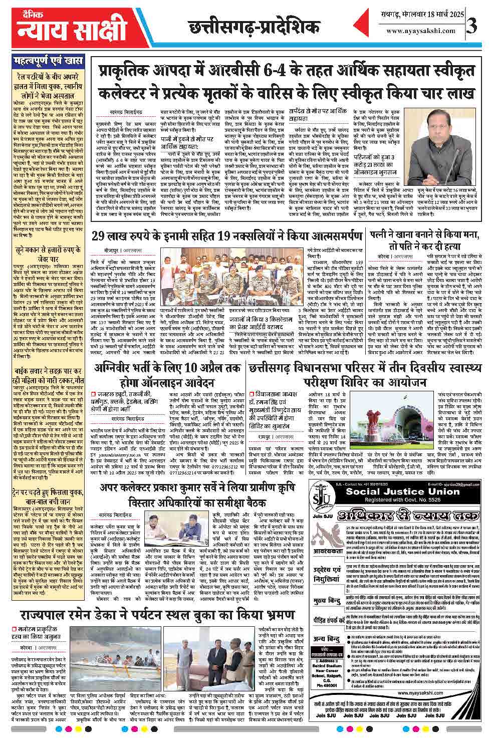 E-Paper 18 March 2025