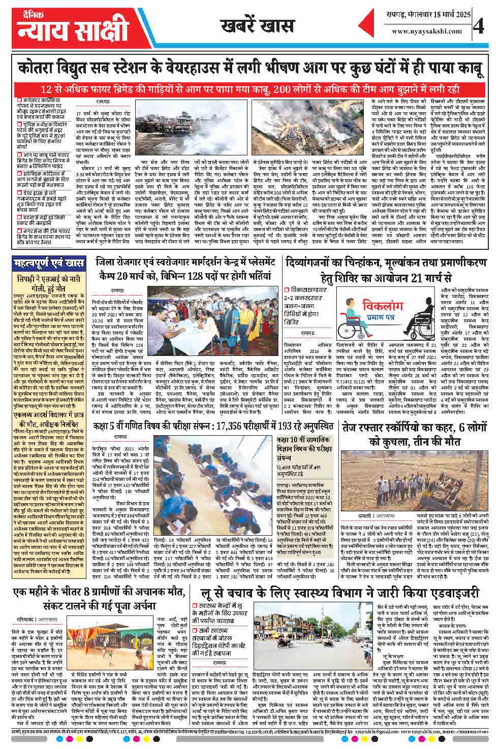 E-Paper 18 March 2025