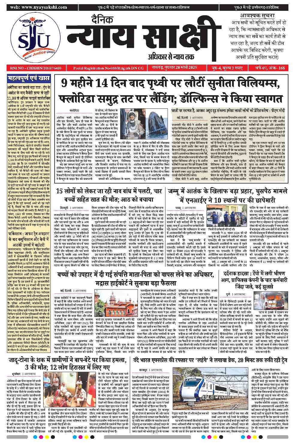 E-Paper 20 March 2025