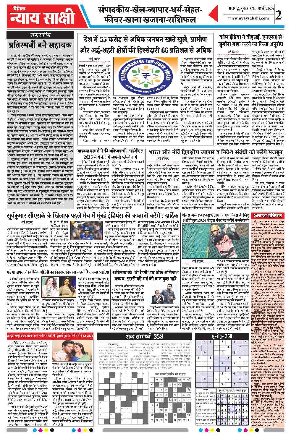 E-Paper 20 March 2025