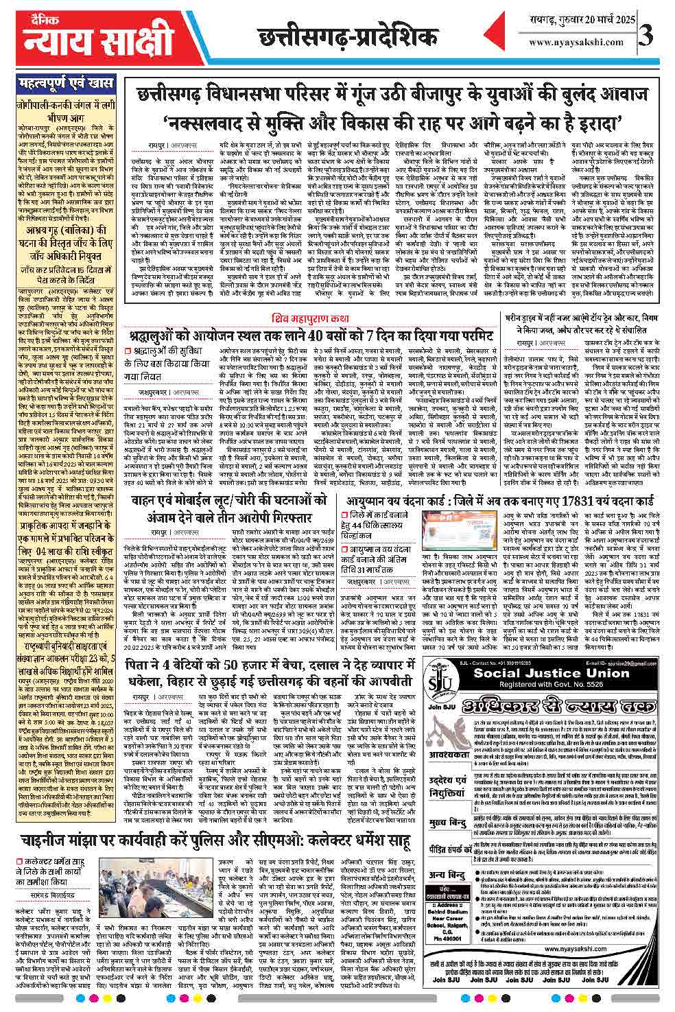 E-Paper 20 March 2025