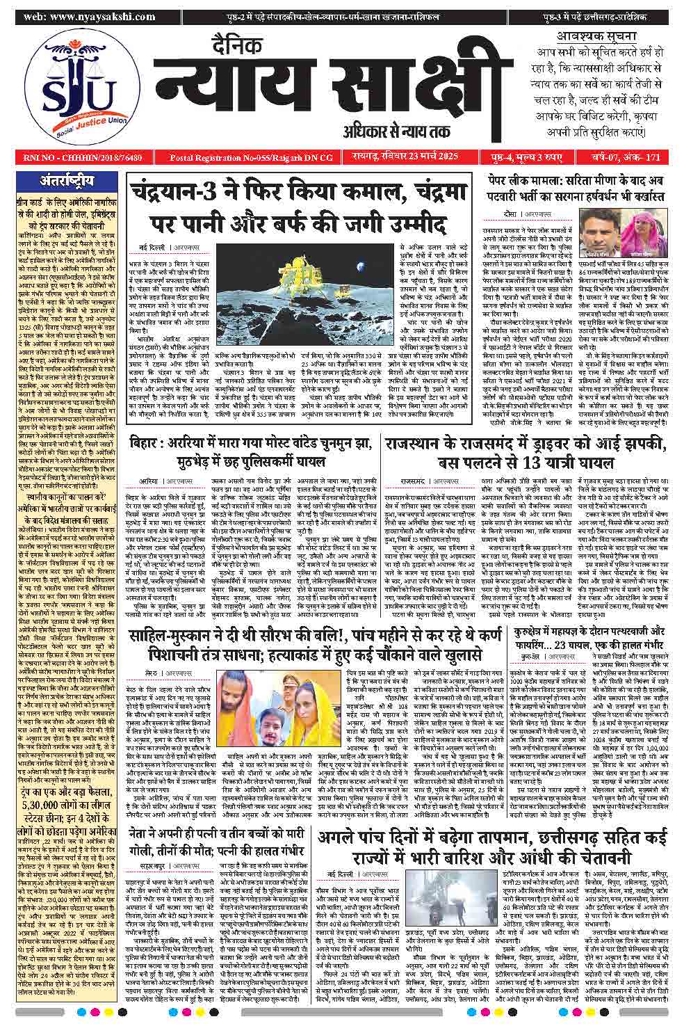 E-Paper 23 March 2025
