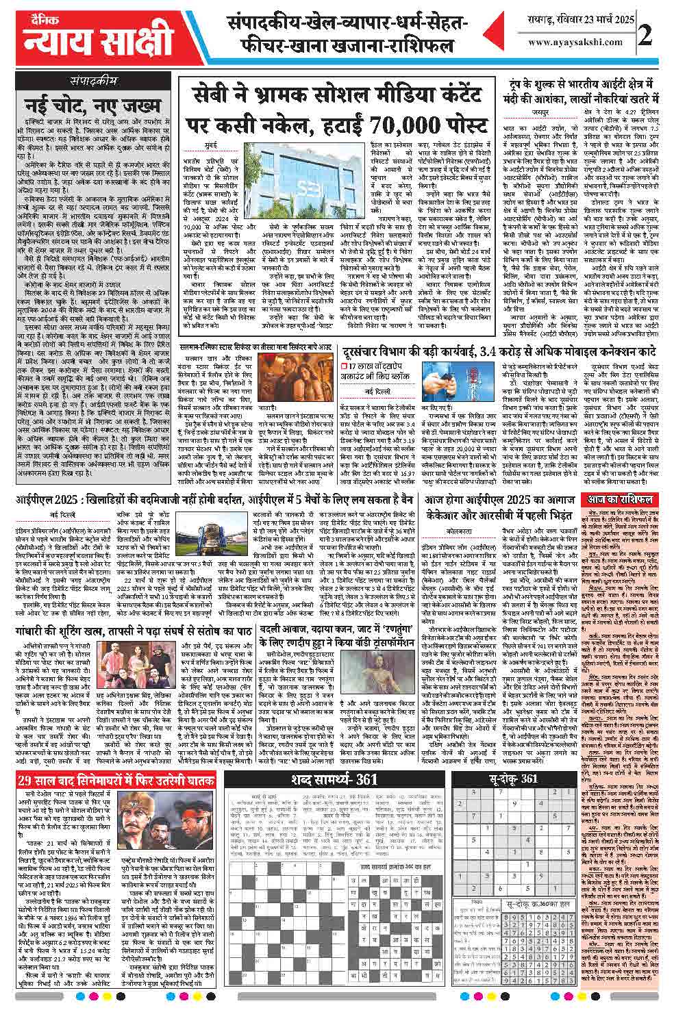 E-Paper 23 March 2025