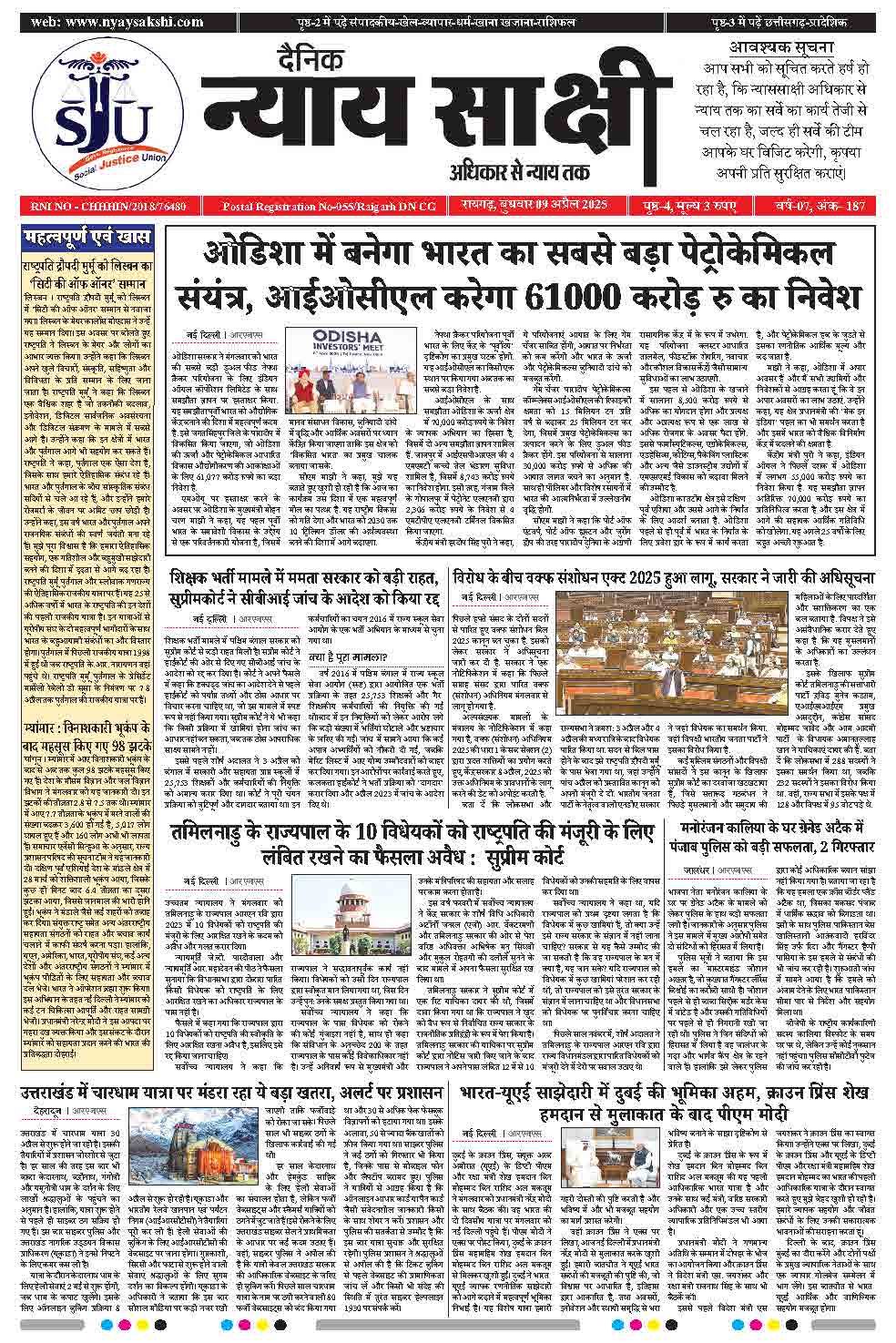 E-Paper 09 April 2025
