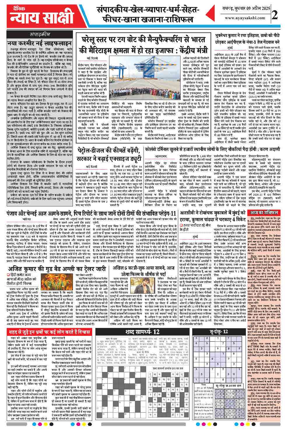 E-Paper 09 April 2025