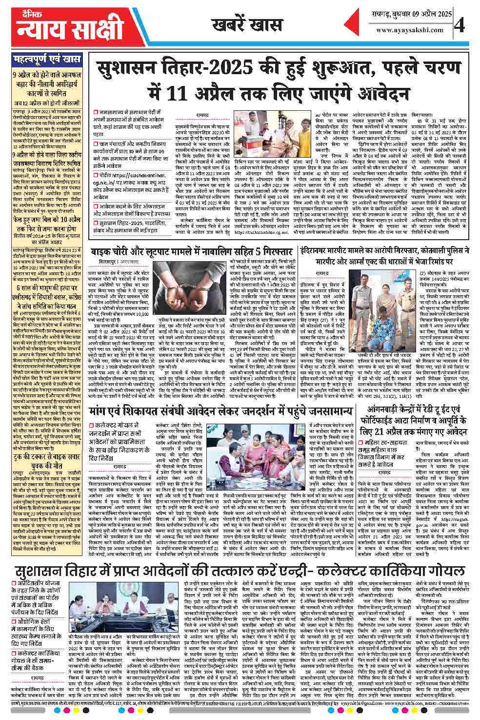 E-Paper 09 April 2025