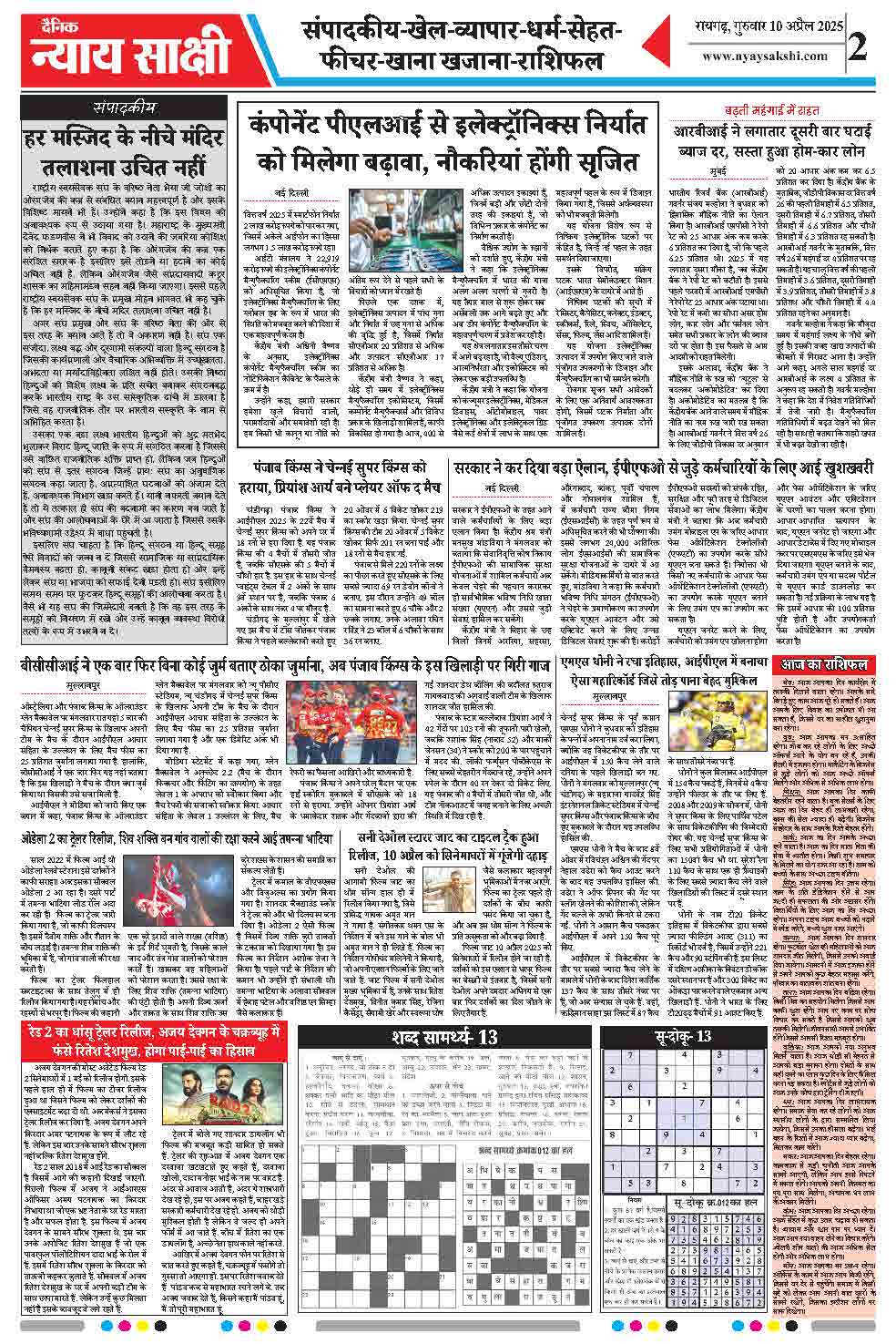 E-Paper 10 April 2025