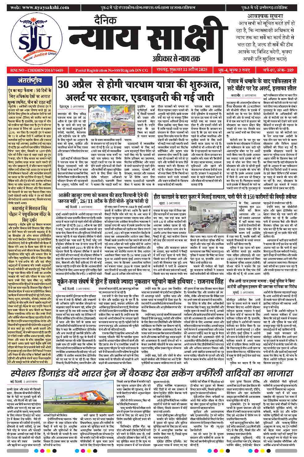 E-Paper 11 April 2025