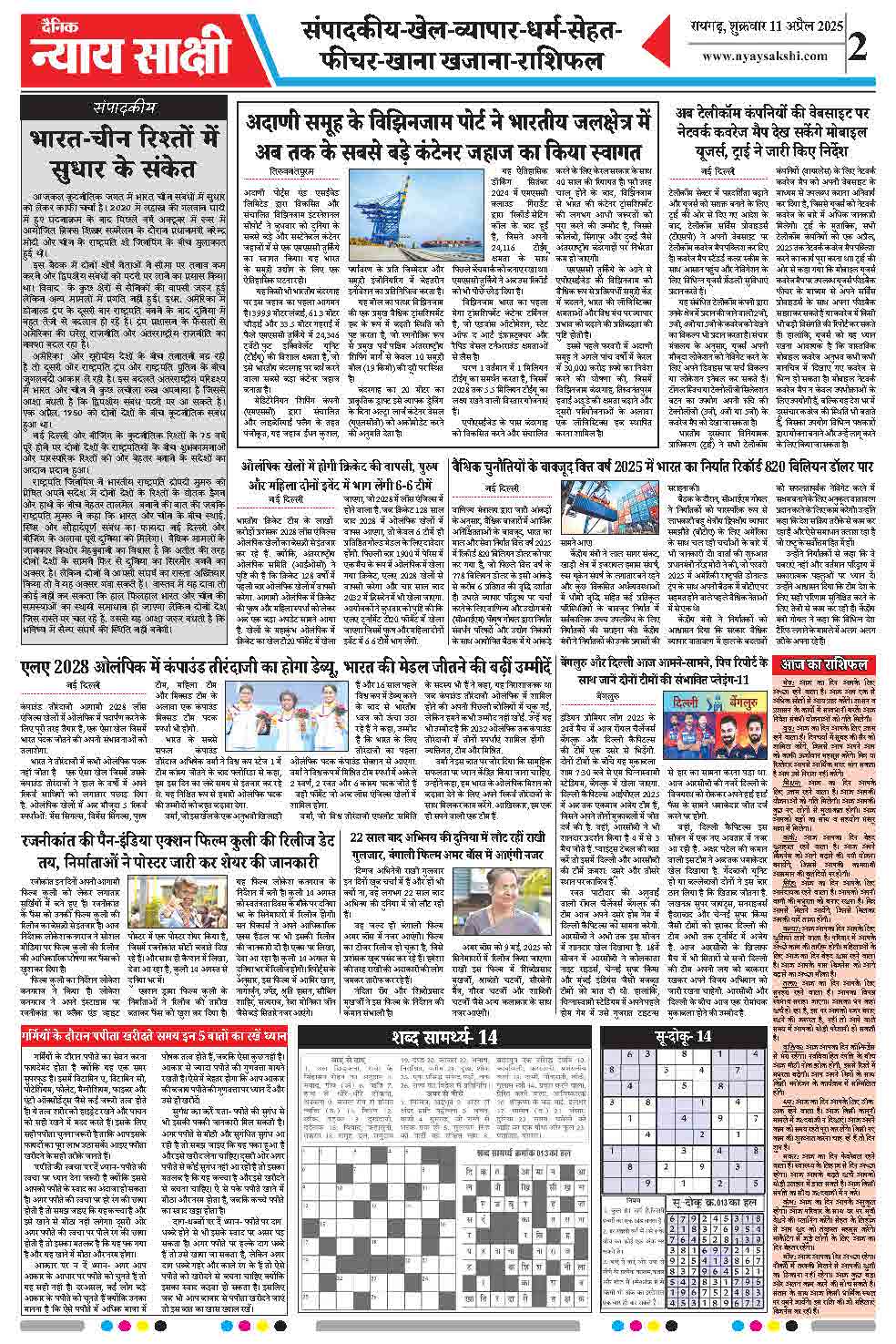 E-Paper 11 April 2025