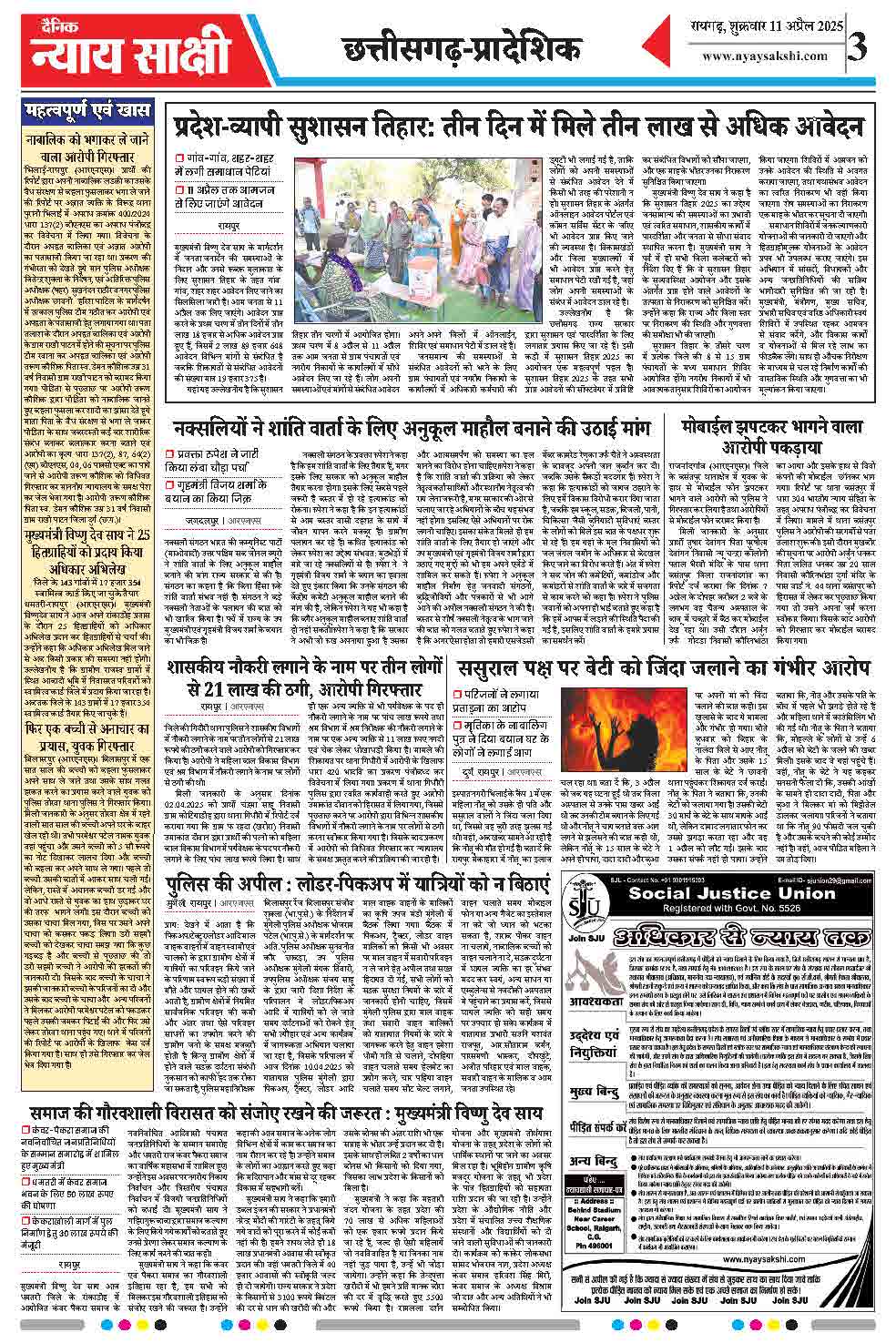E-Paper 11 April 2025