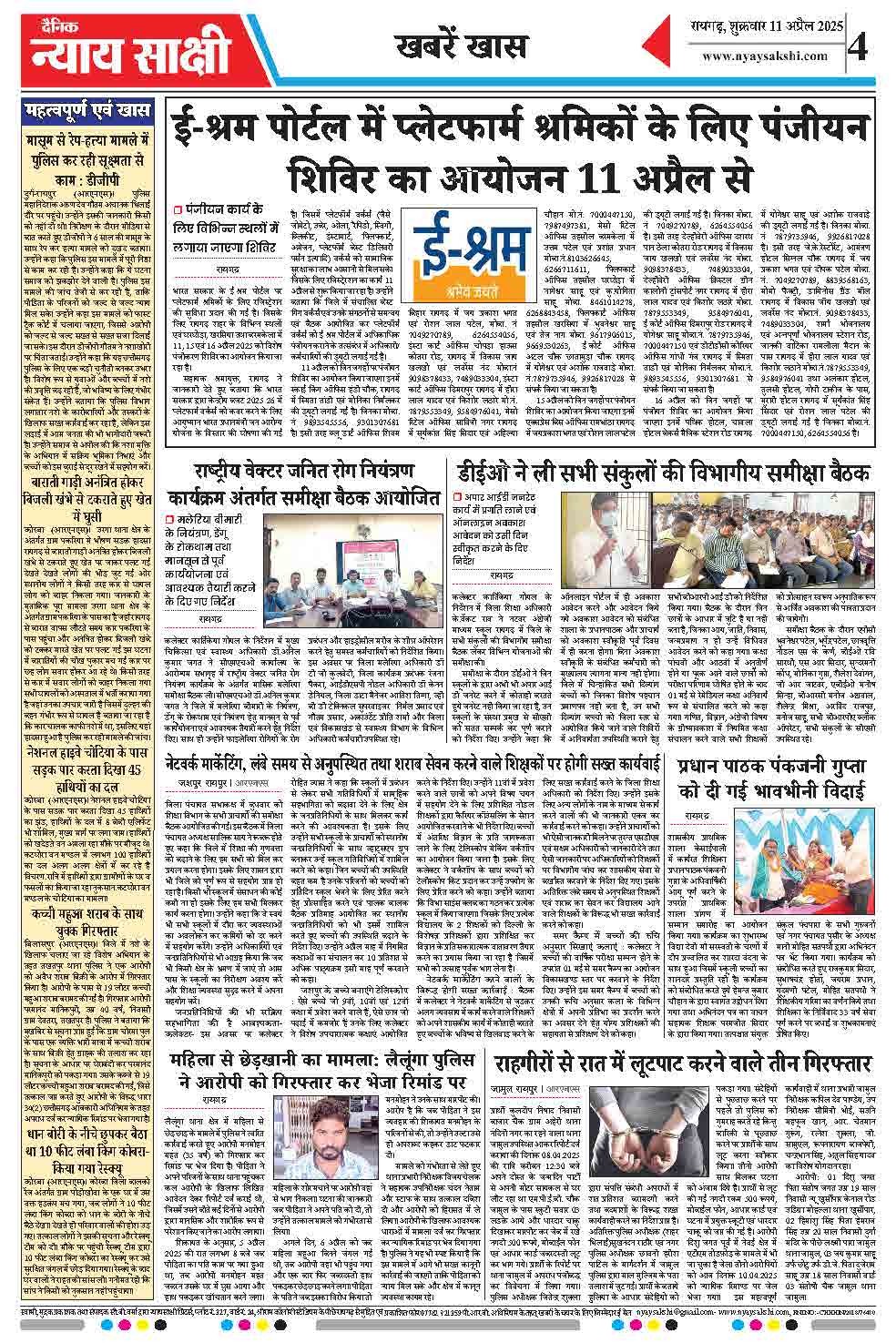 E-Paper 11 April 2025