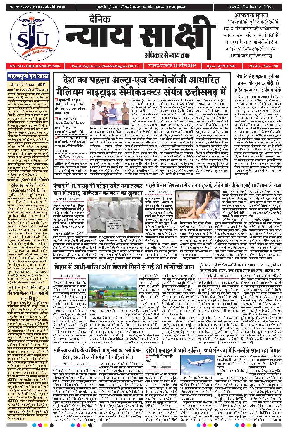 E-Paper 12 April 2025