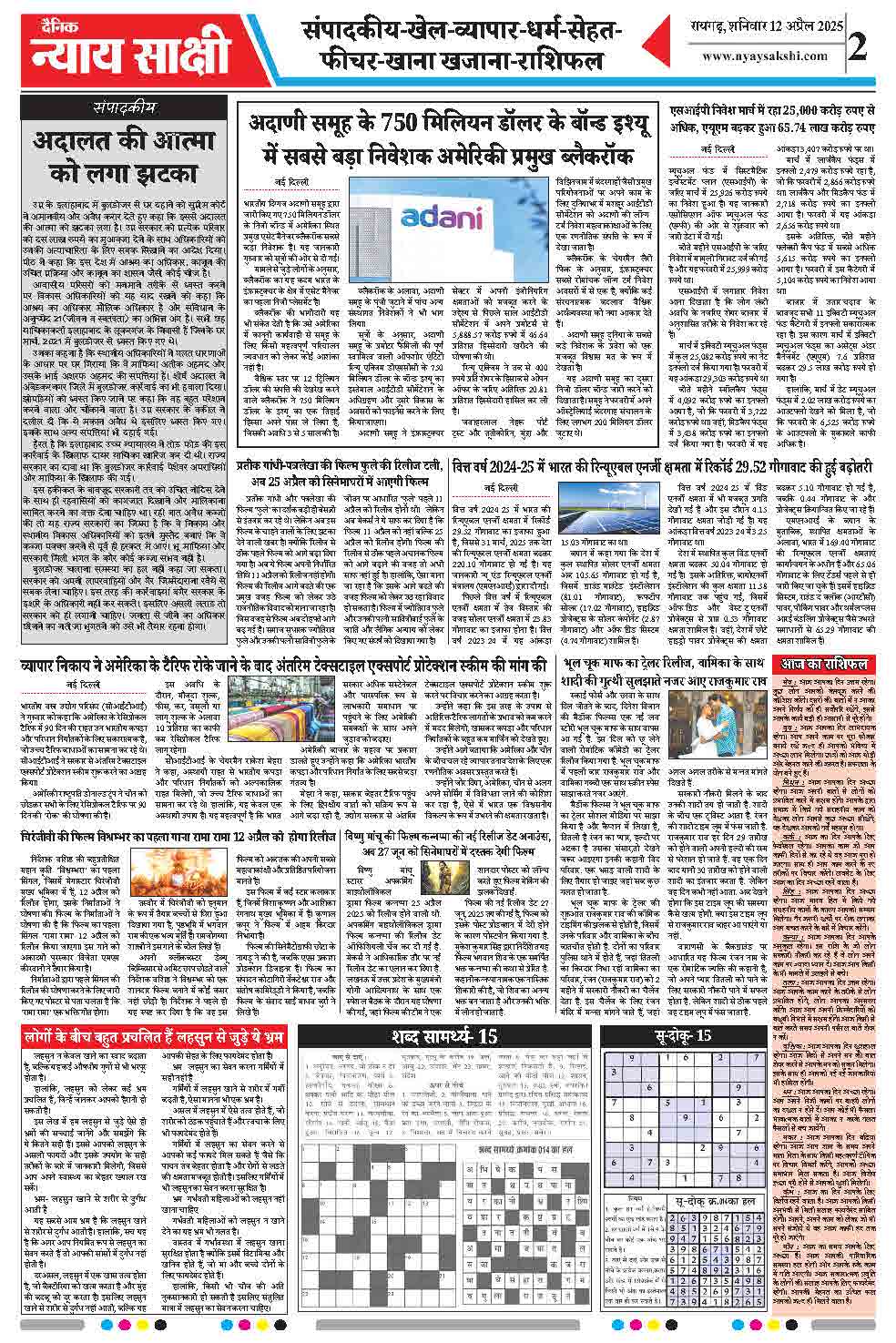 E-Paper 12 April 2025