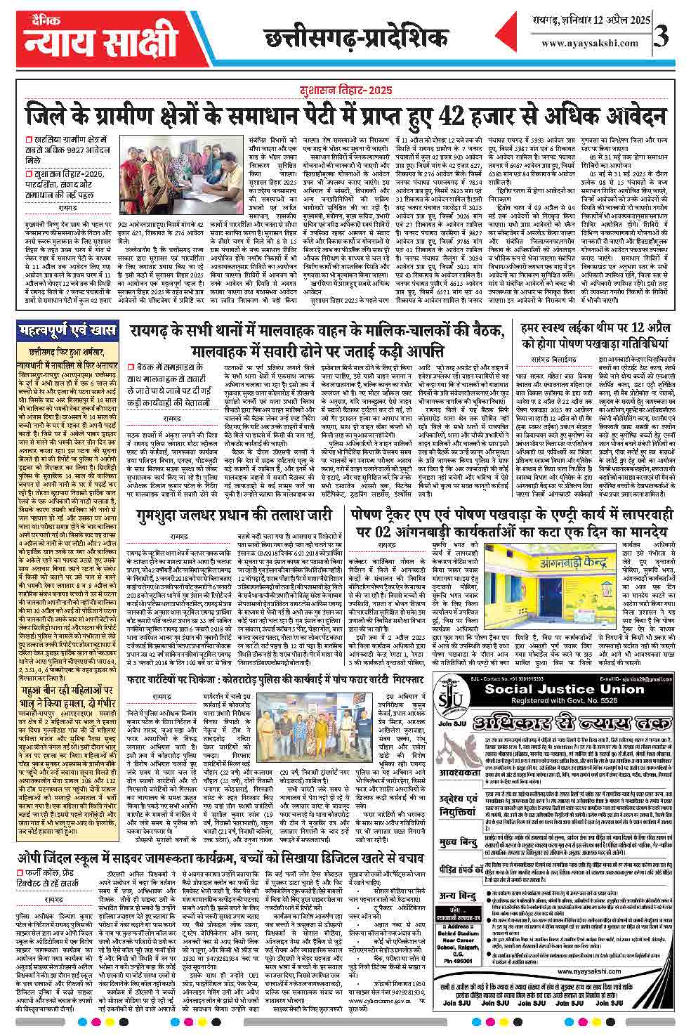 E-Paper 12 April 2025