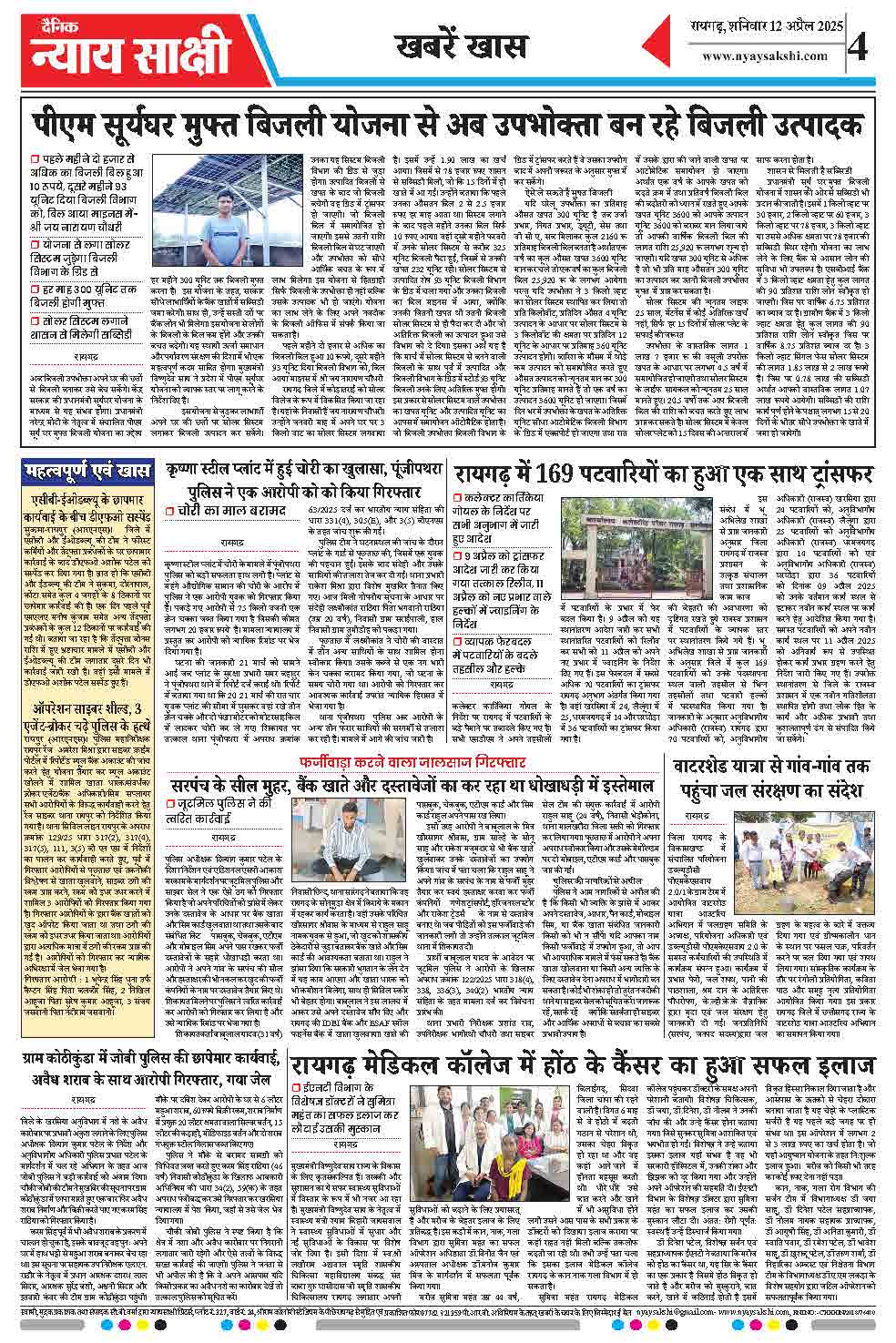 E-Paper 12 April 2025