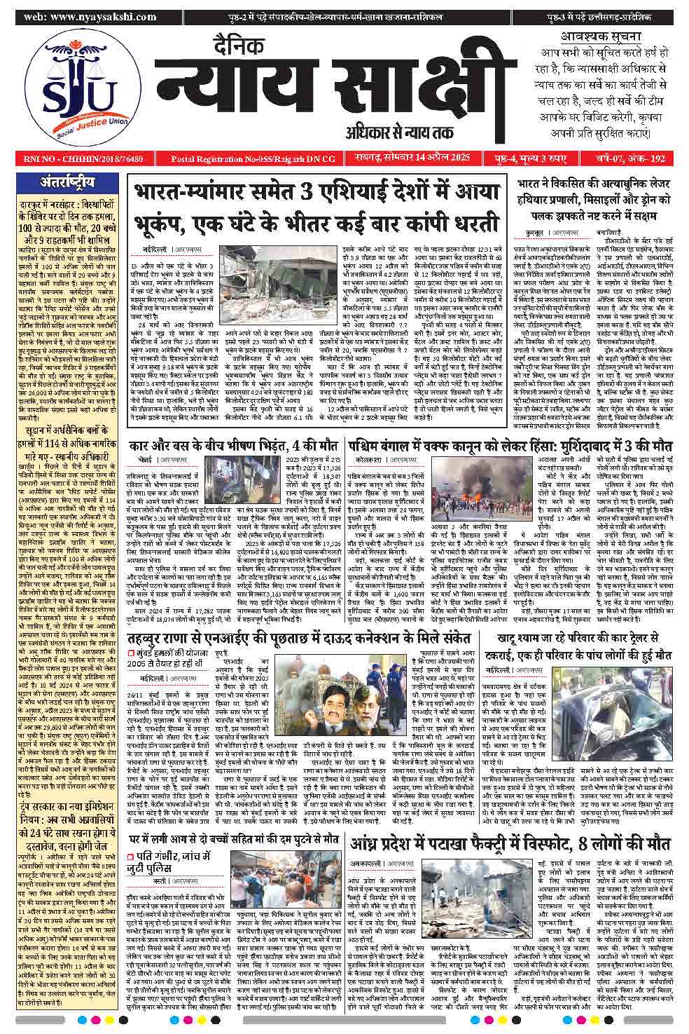 E-Paper 14 April 2025