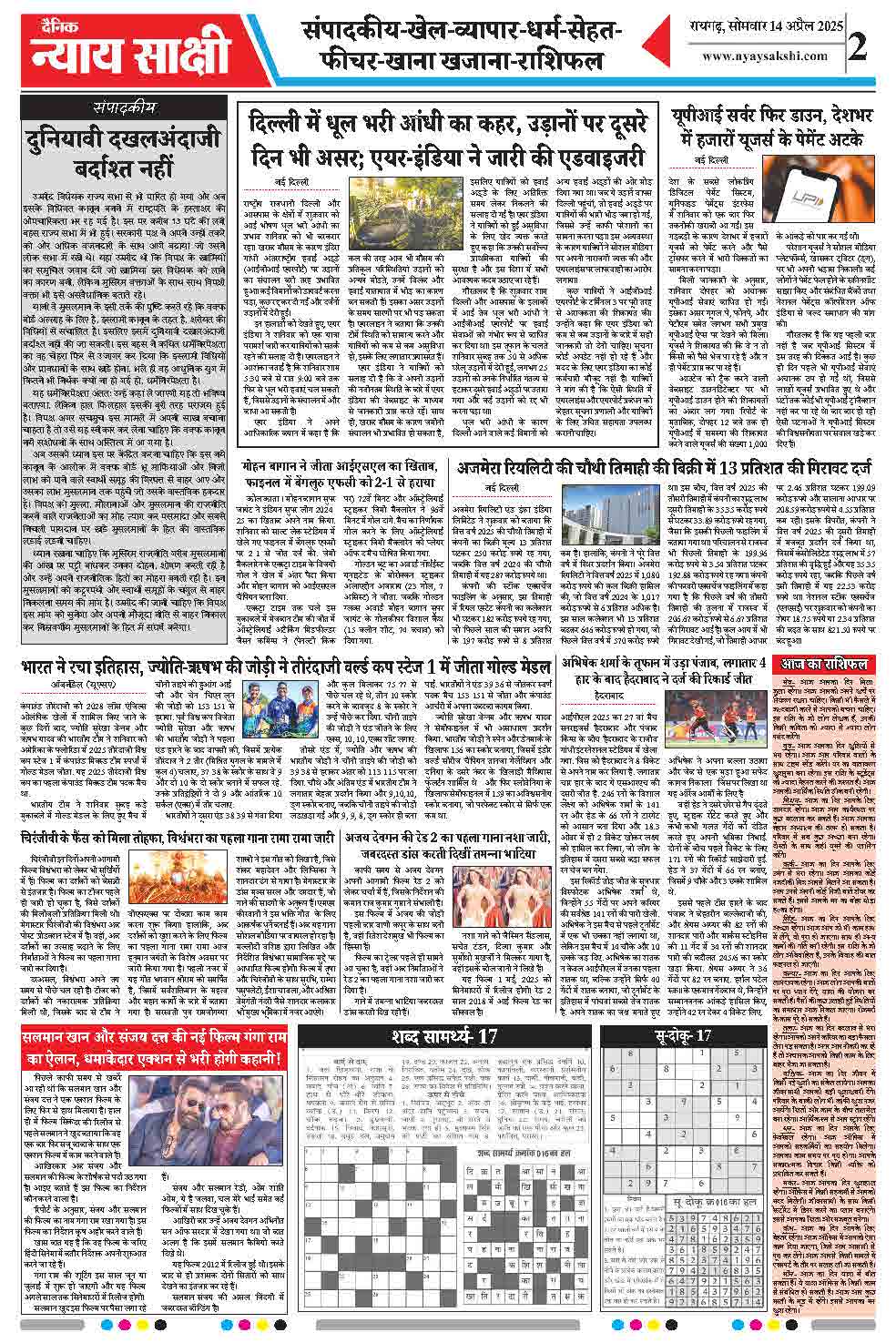 E-Paper 14 April 2025