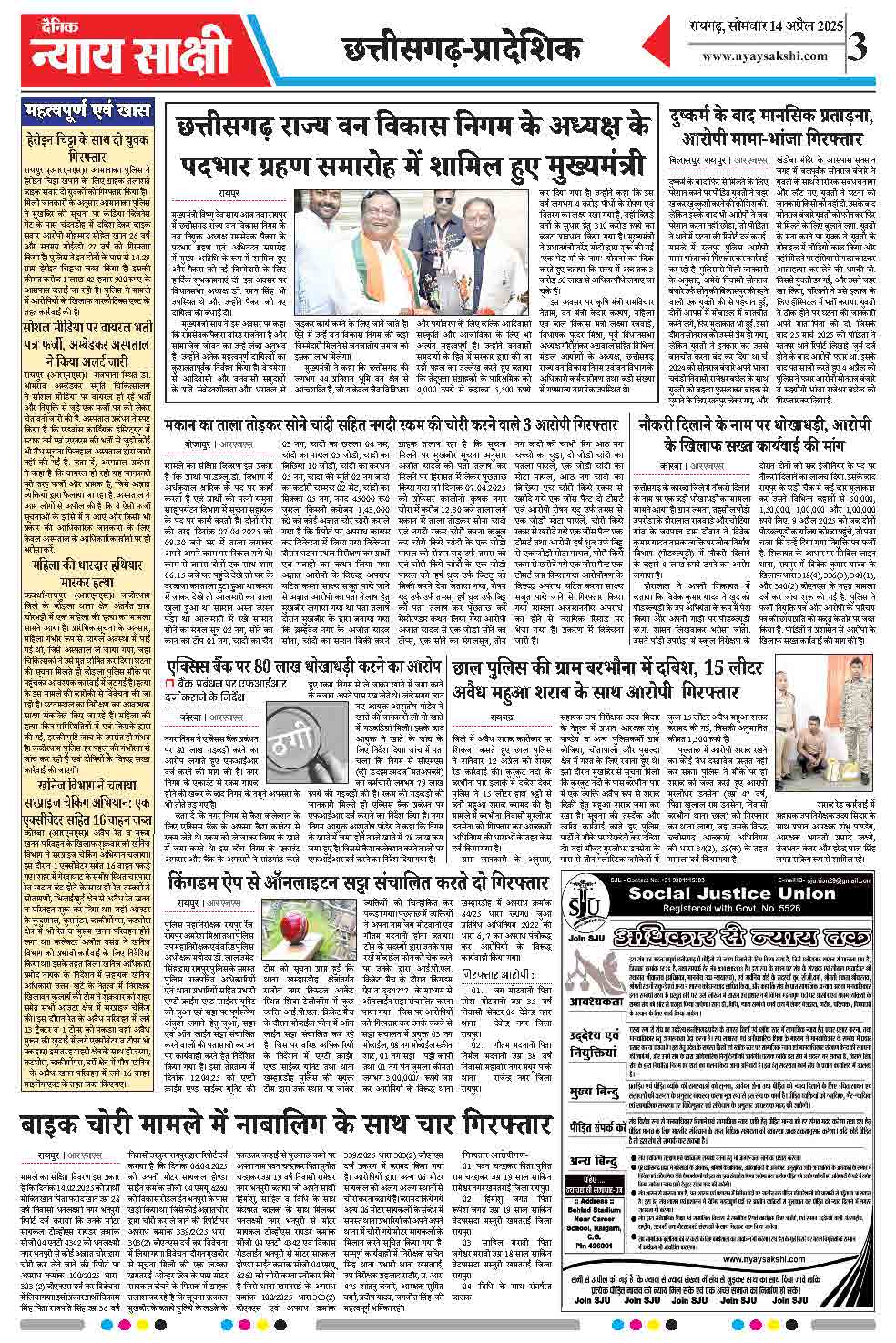 E-Paper 14 April 2025