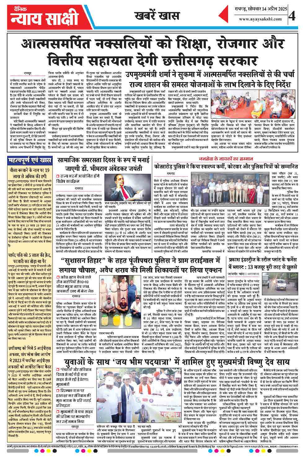 E-Paper 14 April 2025