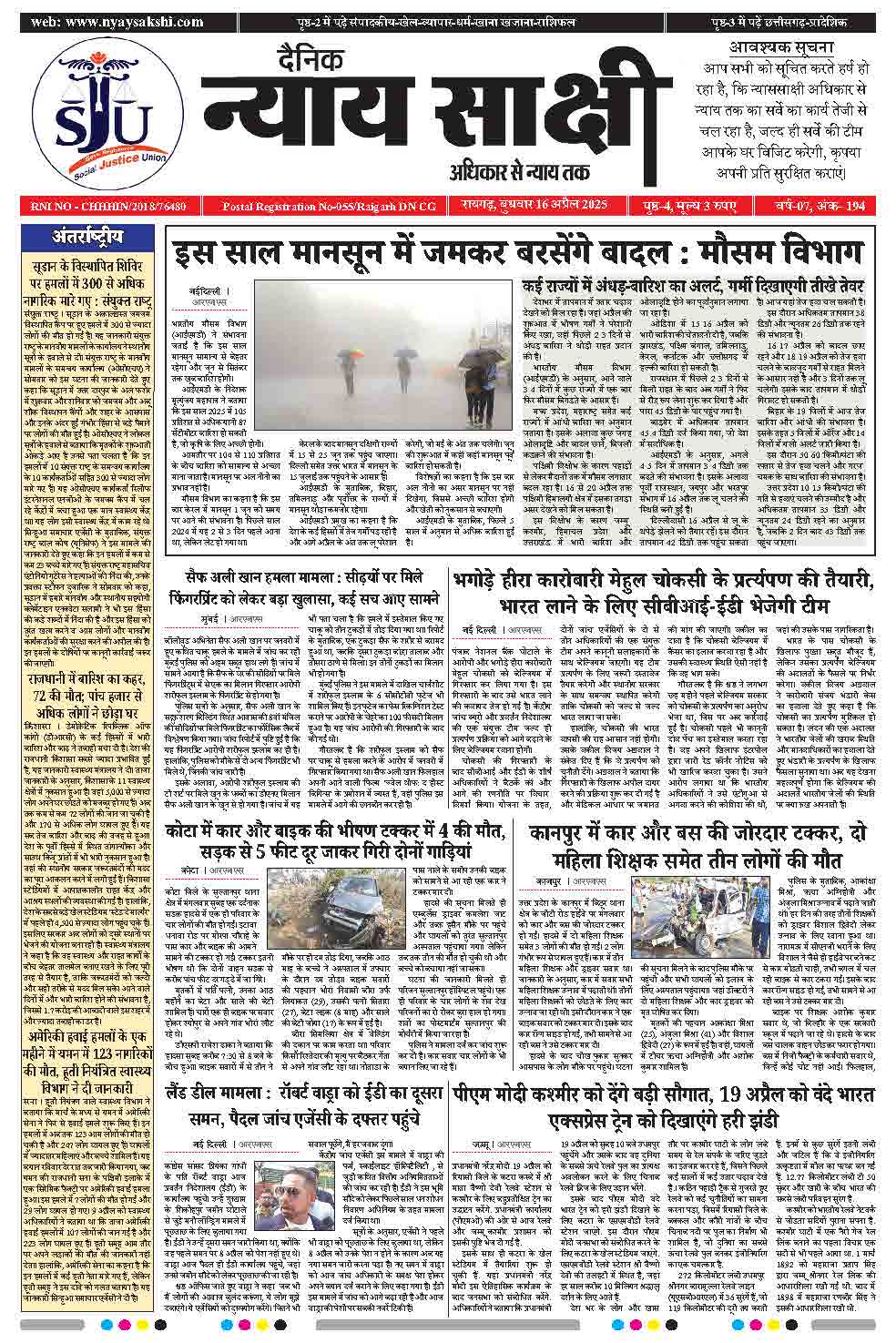 E-Paper 16 April 2025