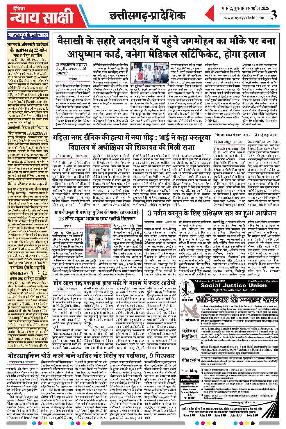 E-Paper 16 April 2025