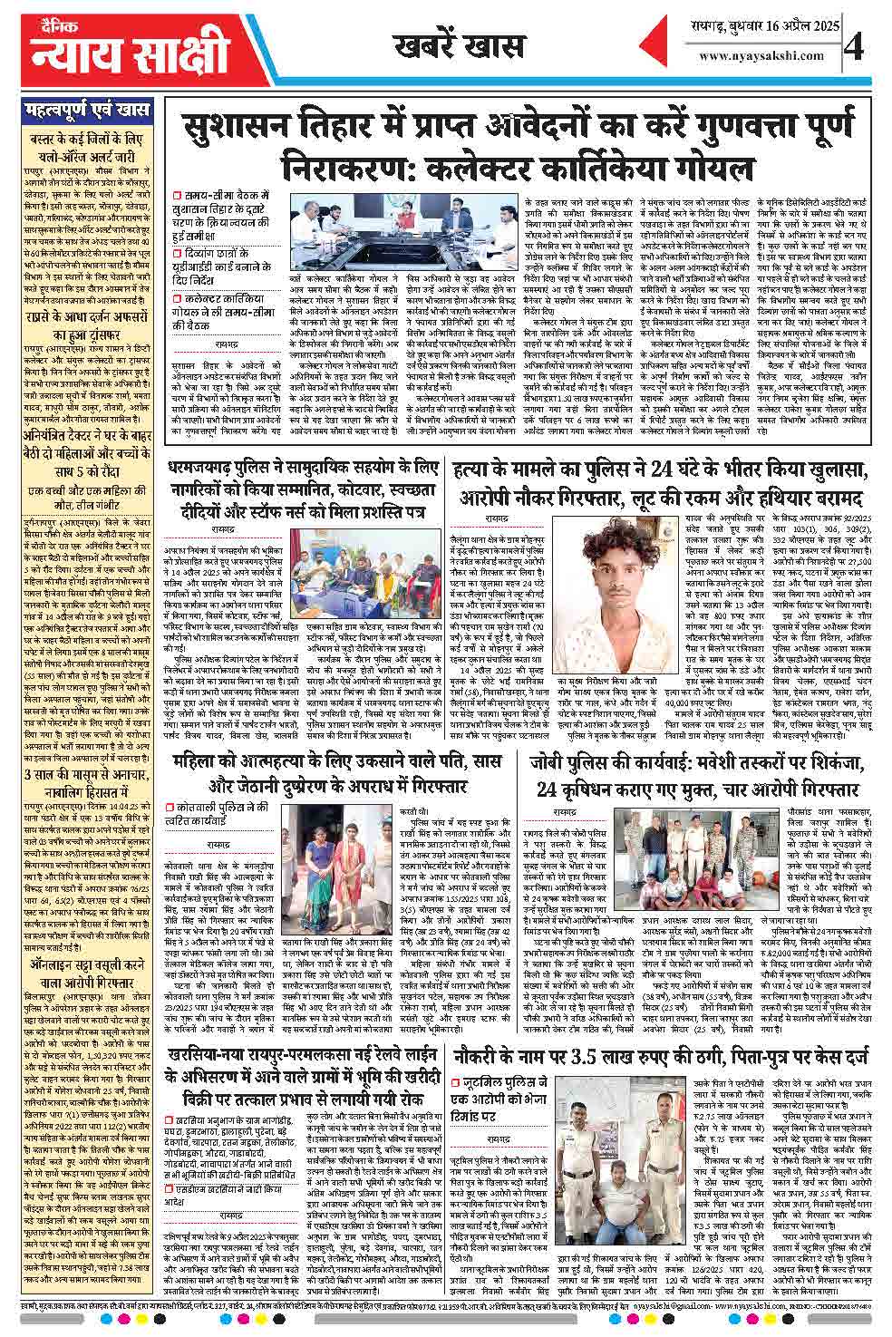 E-Paper 16 April 2025