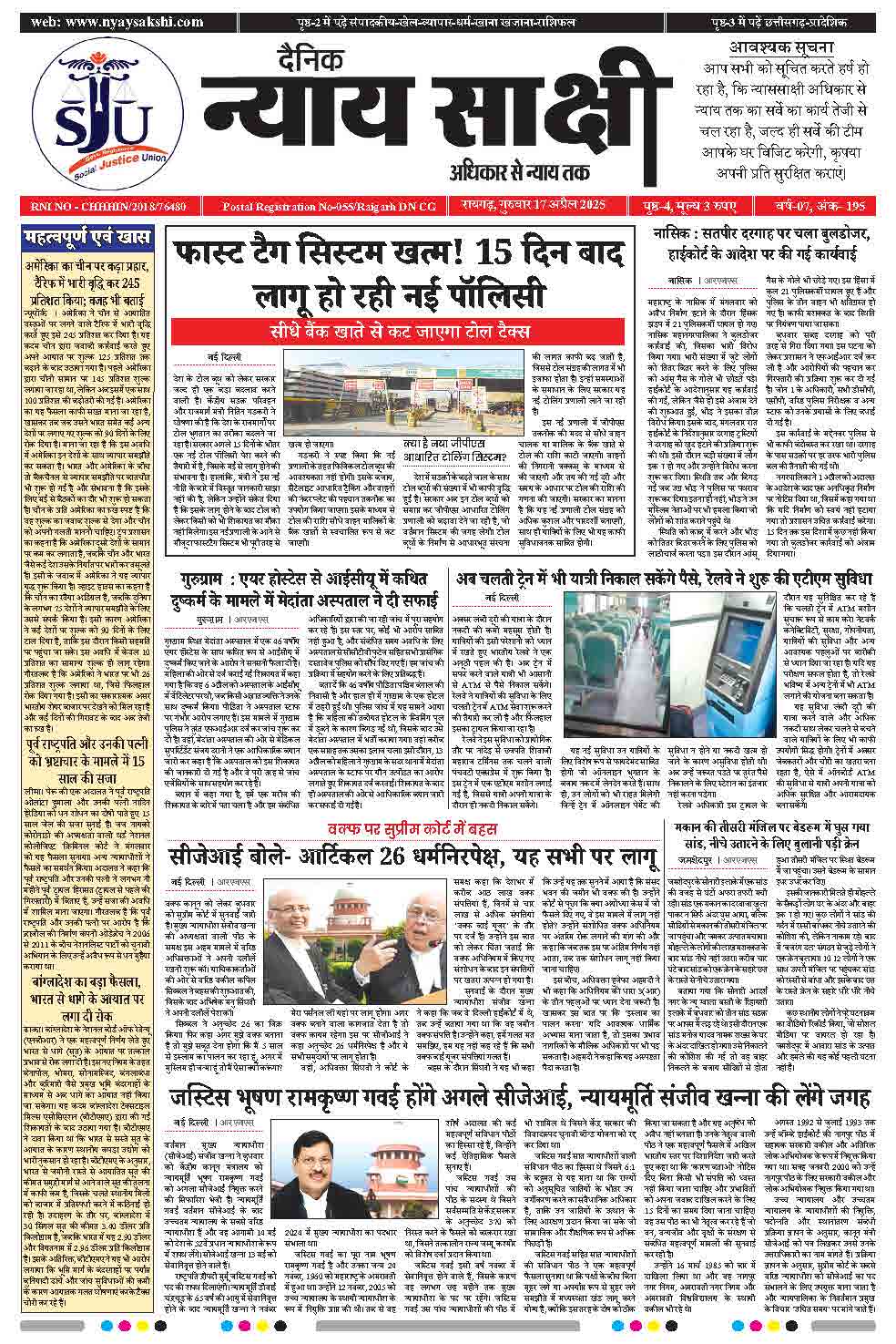 E-Paper 17 April 2025