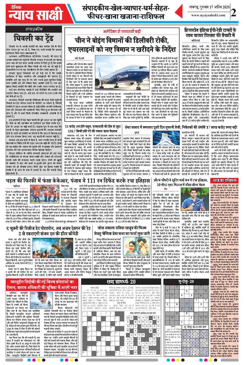 E-Paper 17 April 2025