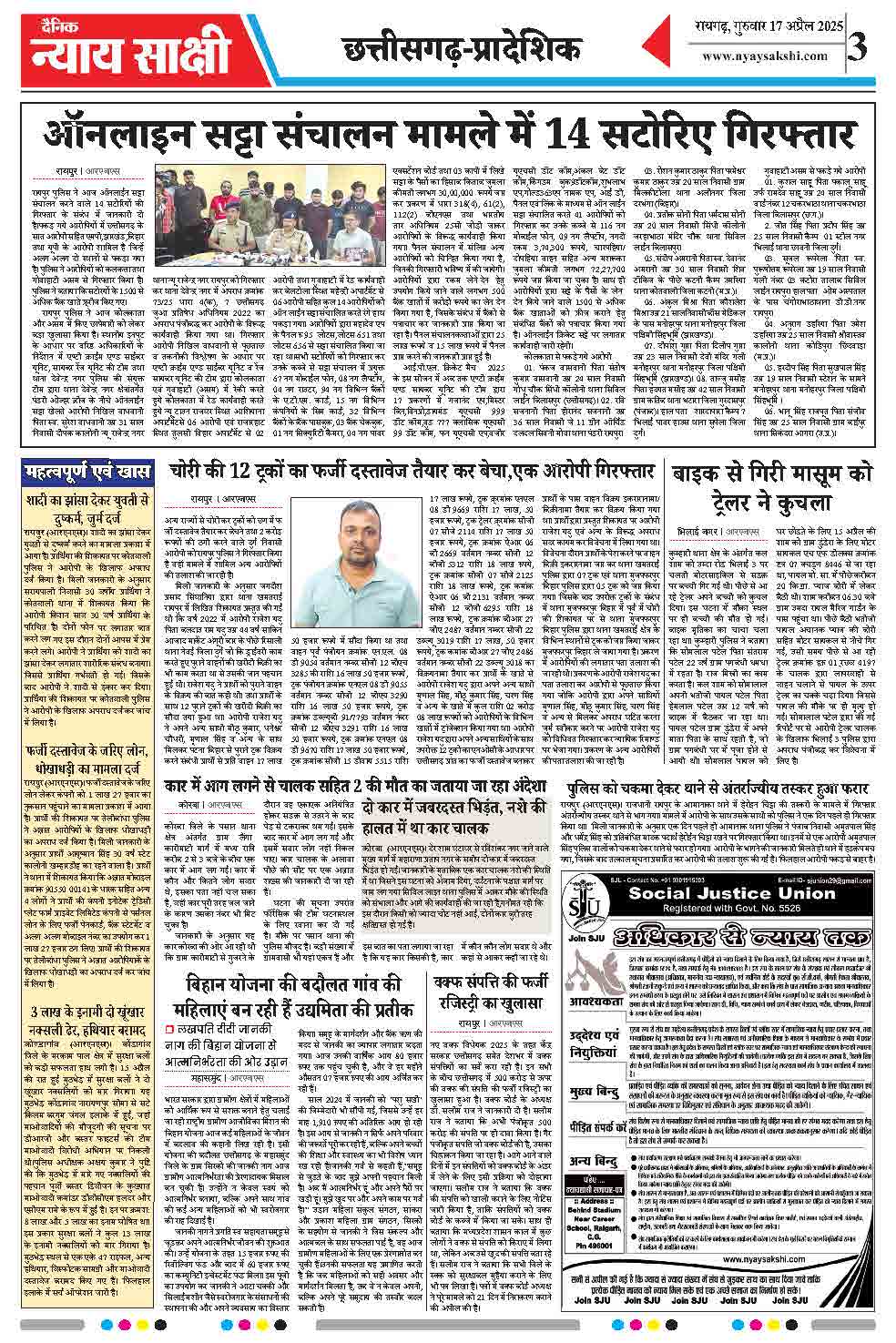 E-Paper 17 April 2025