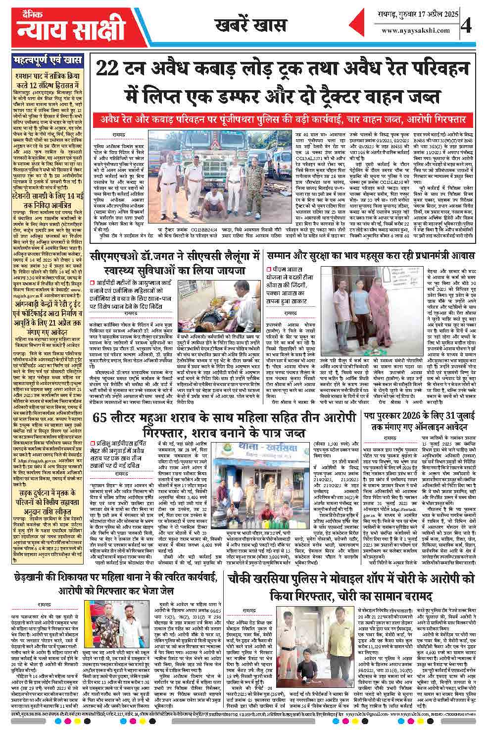 E-Paper 17 April 2025