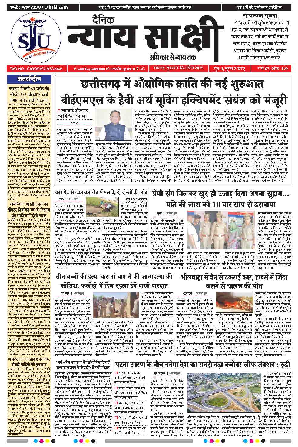 E-Paper 18 April 2025