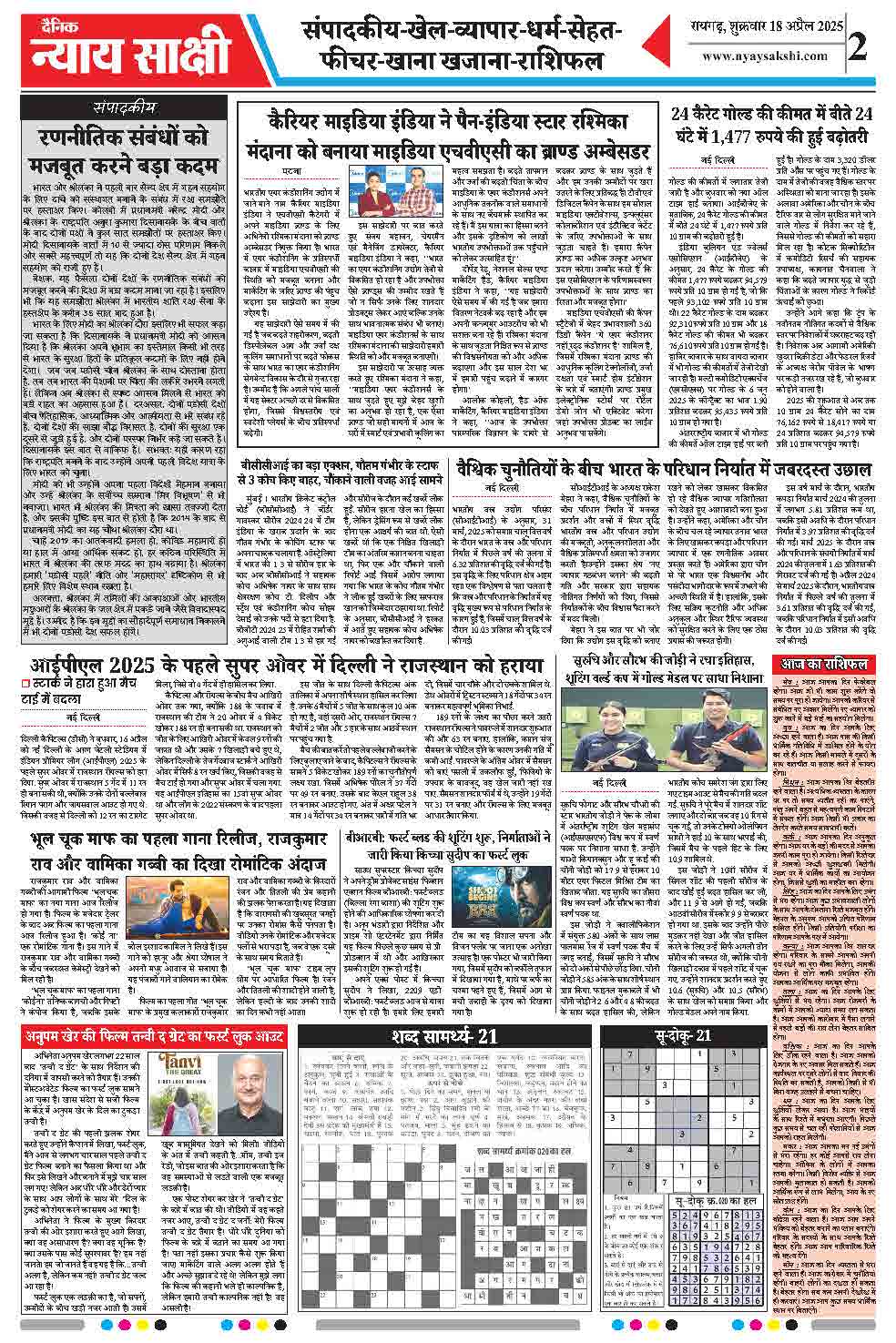 E-Paper 18 April 2025