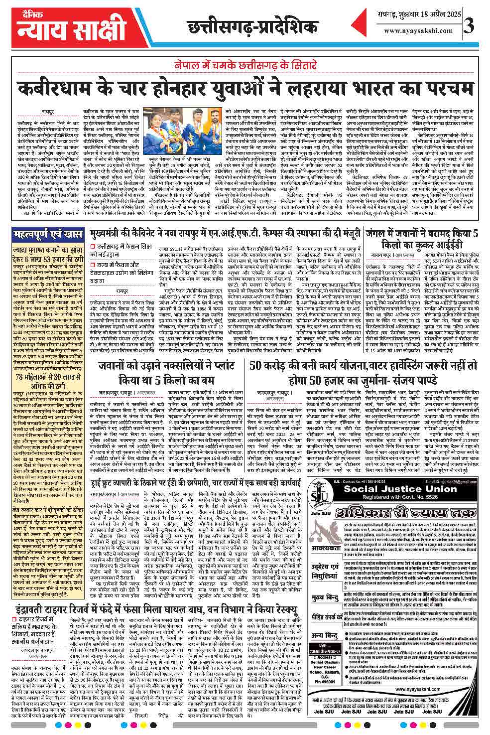E-Paper 18 April 2025