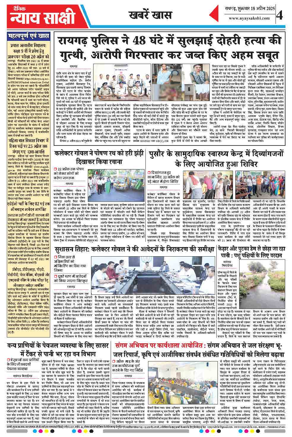 E-Paper 18 April 2025