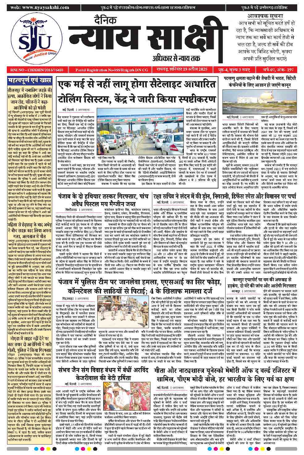 E-Paper 19 April 2025