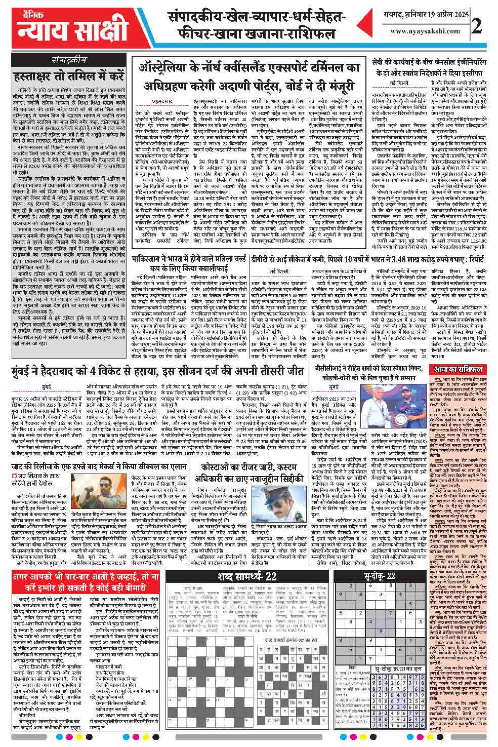 E-Paper 19 April 2025