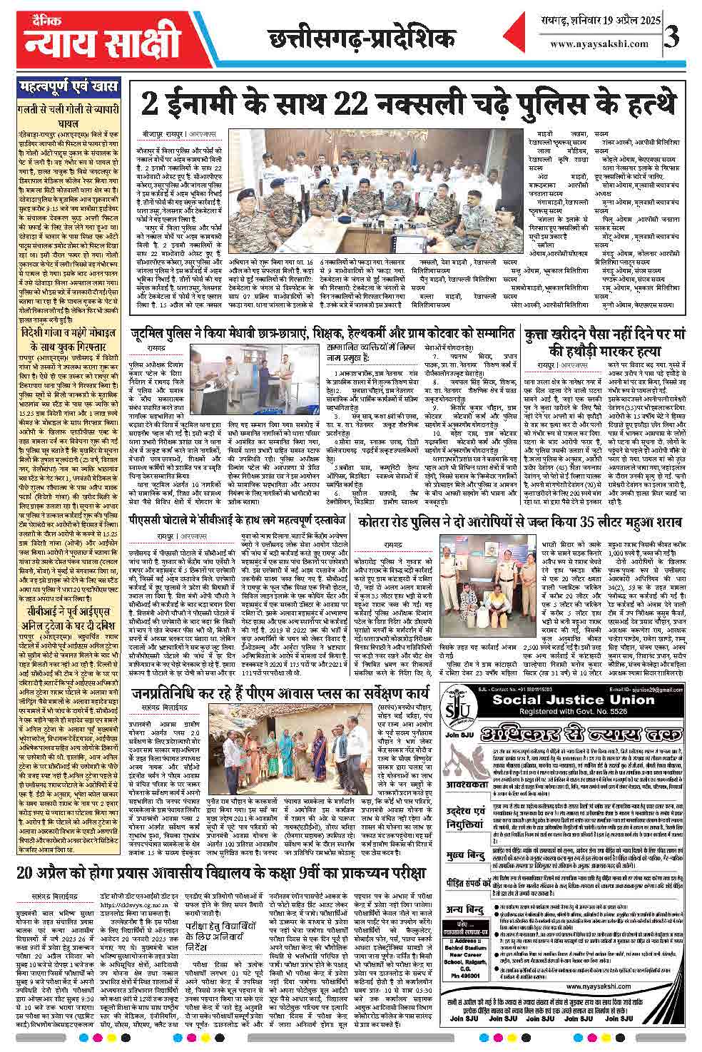 E-Paper 19 April 2025