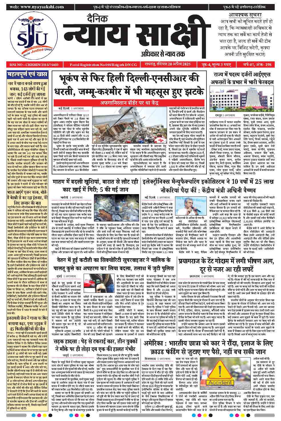 E-Paper 20 April 2025