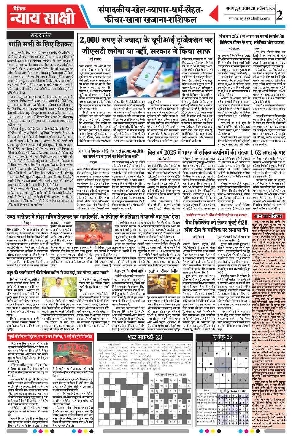 E-Paper 20 April 2025