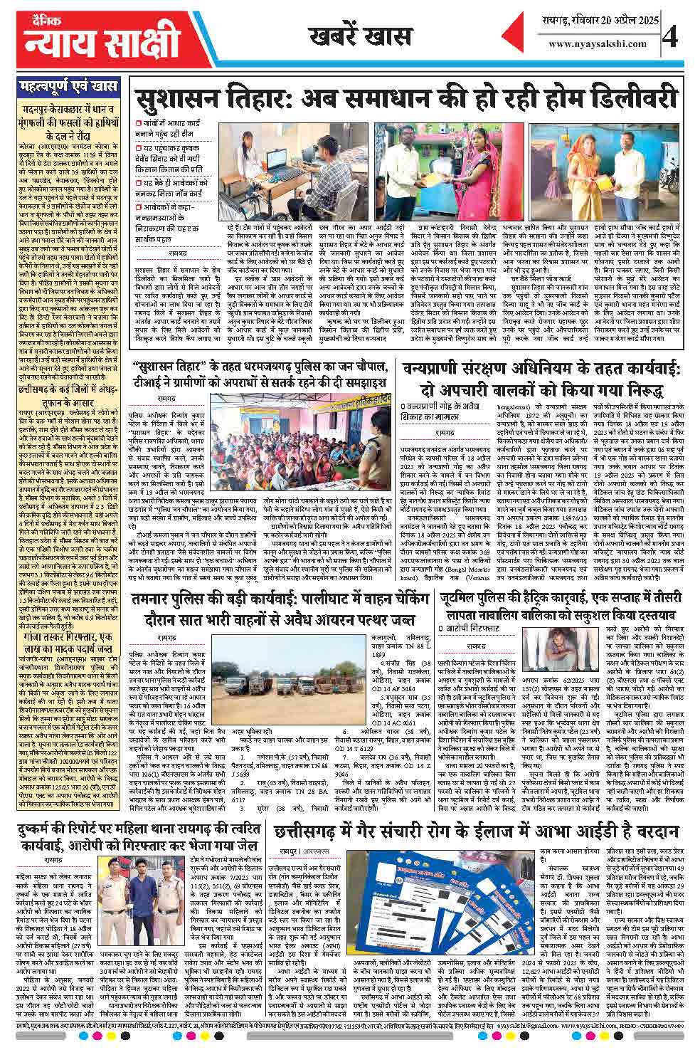 E-Paper 20 April 2025